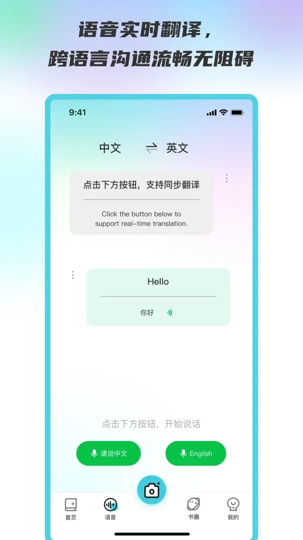 清阳翻译通(拍照翻译功能) 清阳翻译通(拍照翻译功能)