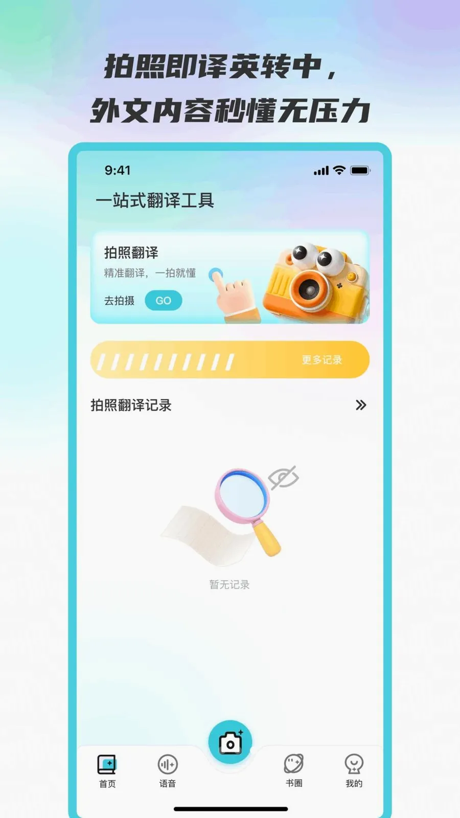 清阳翻译通(拍照翻译功能) 清阳翻译通(拍照翻译功能)