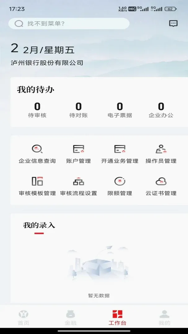 小泸银企通(银企服务平台) 小泸银企通(银企服务平台)