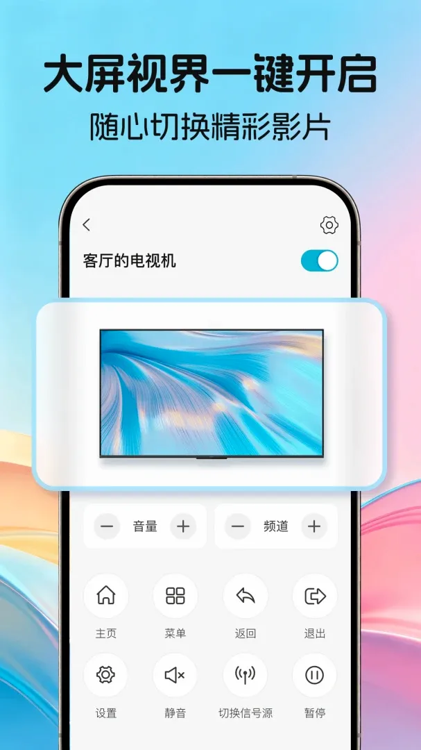 ����ͨ��ң���������ֻ���v1.0.0 �ֻ���