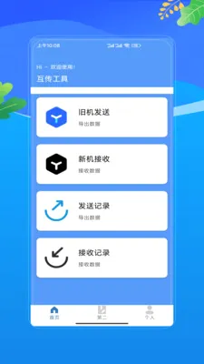 ΢��˫��(�ֻ�����Ǩ��)v4.0 �ֻ���