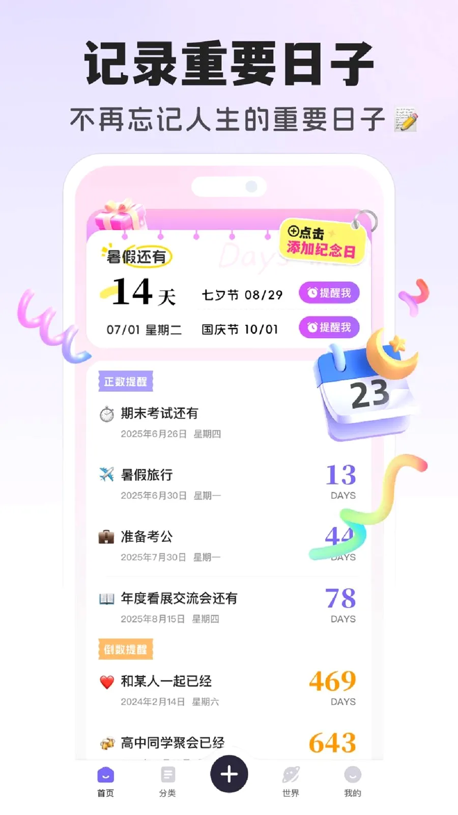 ����DayMatter(����ʱ����)v1.6.6 ��׿��