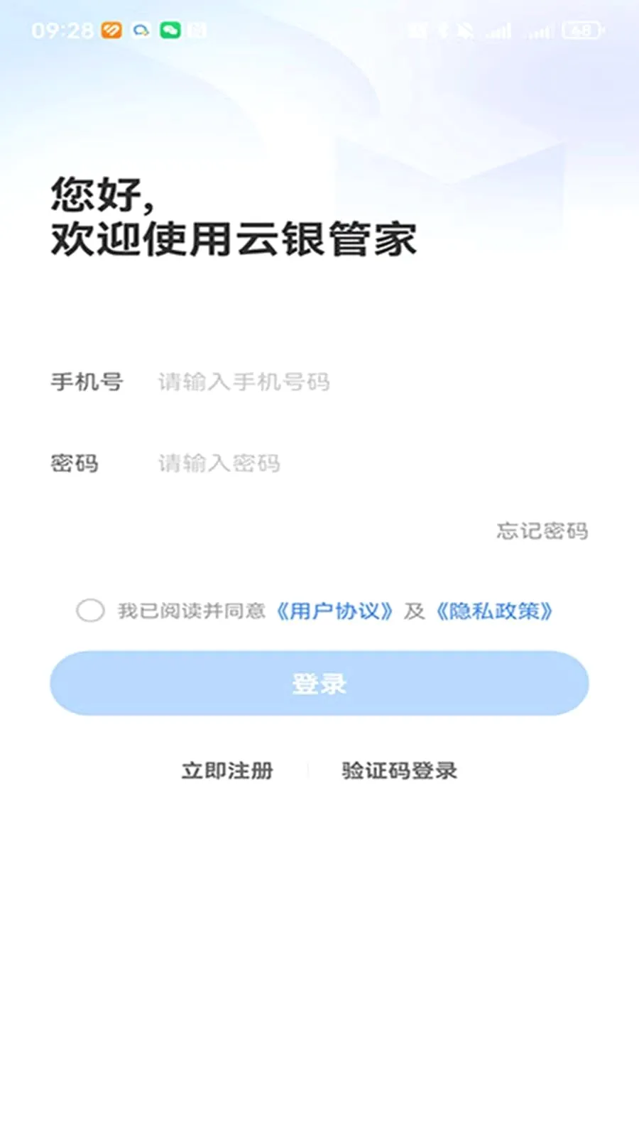 云银管家2026最新版本 云银管家2026最新版本