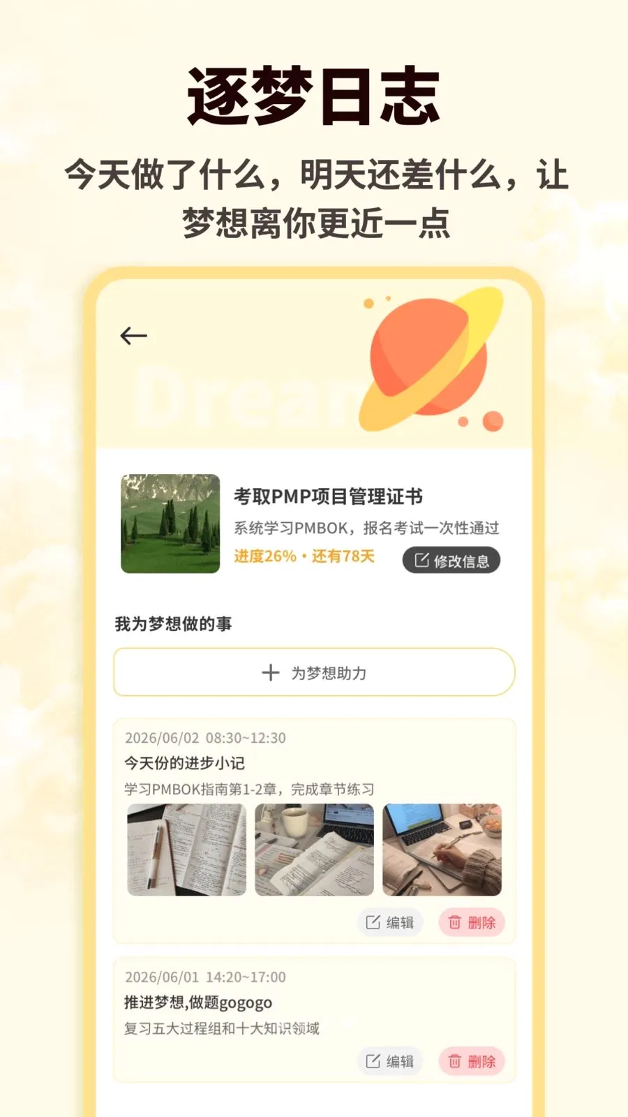 朋友梦想(梦想记录工具) 朋友梦想(梦想记录工具)
