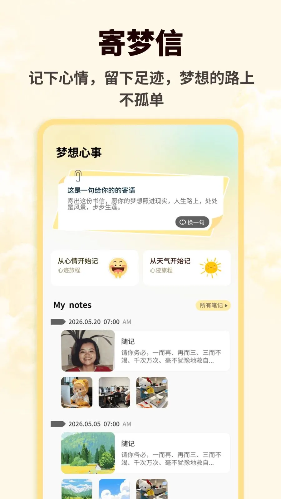 朋友梦想(梦想记录工具) 朋友梦想(梦想记录工具)