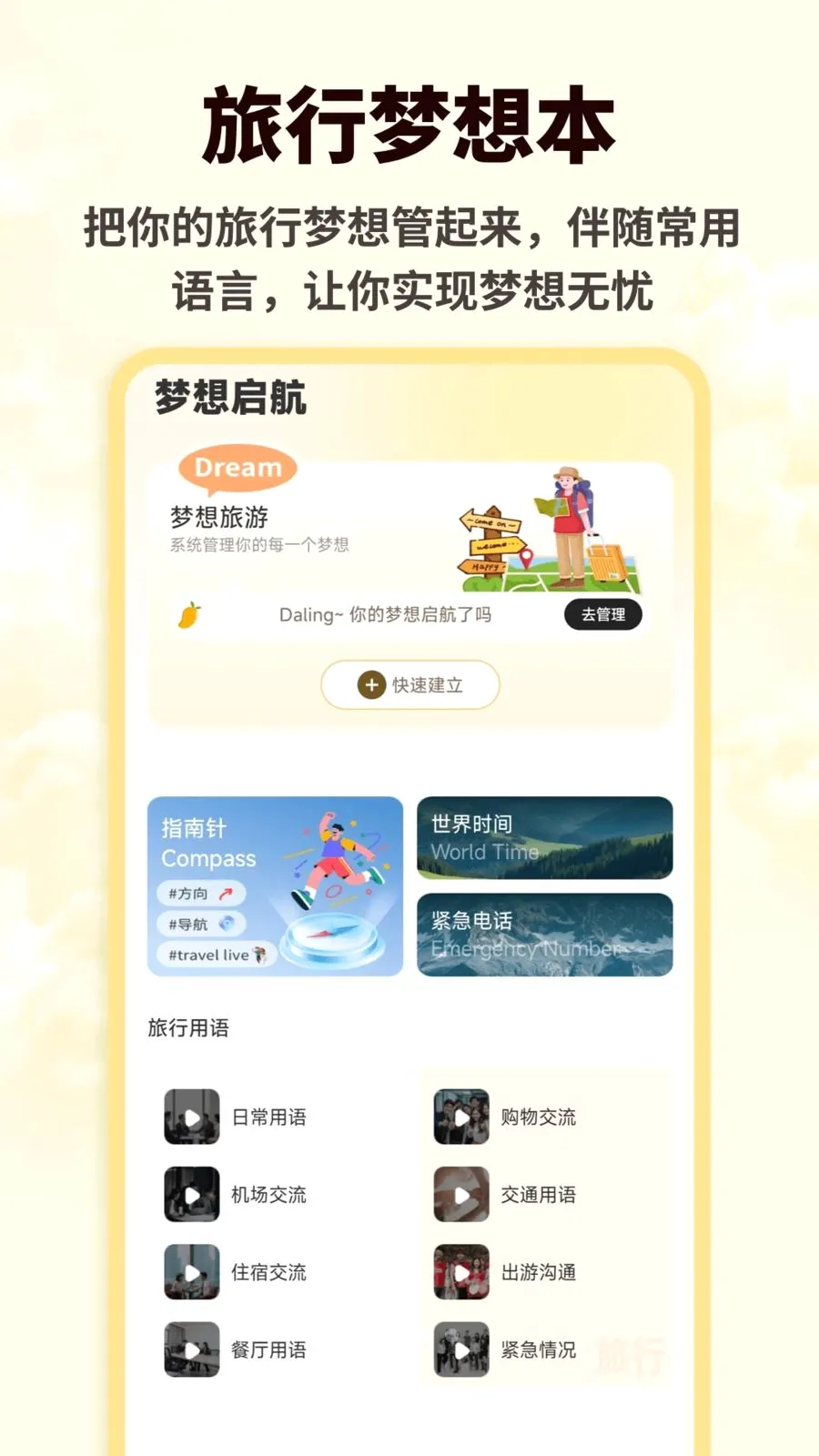 朋友梦想(梦想记录工具) 朋友梦想(梦想记录工具)