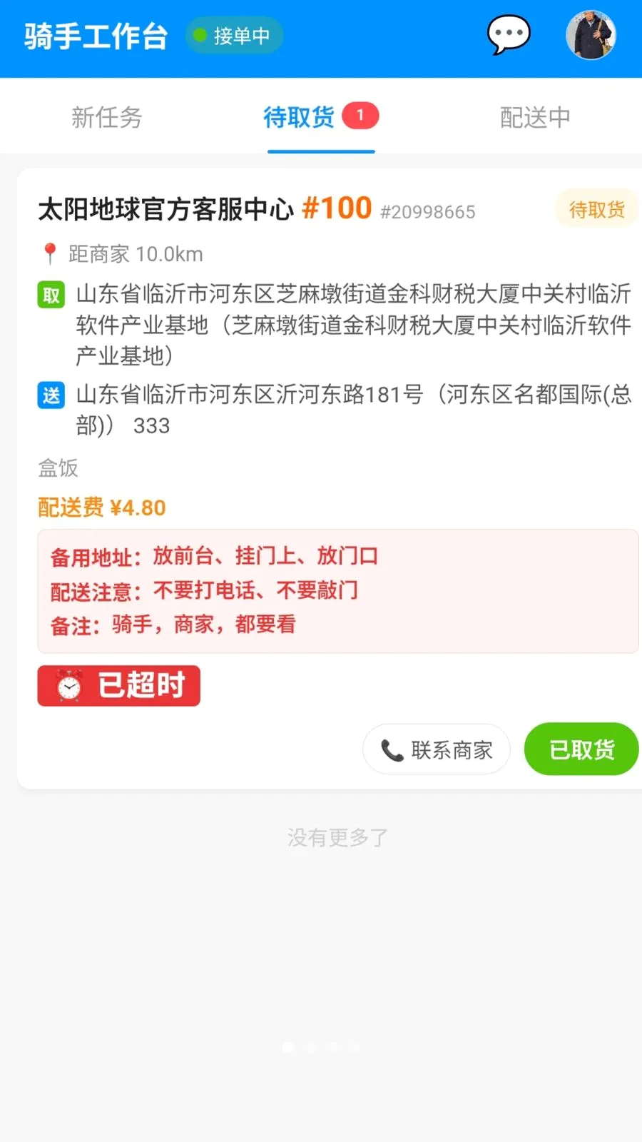 ̫���������ְ�(���ֽӵ�ƽ̨)v2.0.2 �ֻ���