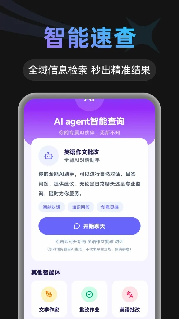 AI agent���ܲ�ѯ2026�ٷ����°汾v1.0.1 ��׿��