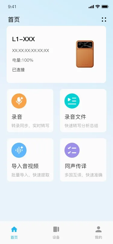 GeFit(智能设备管家) GeFit(智能设备管家)