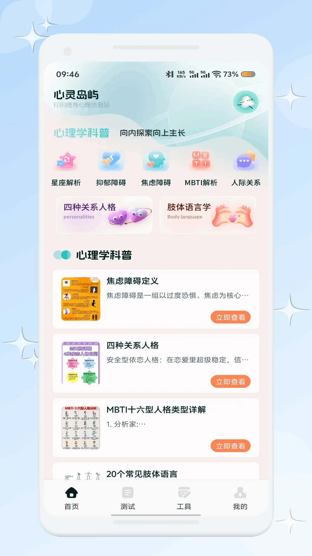 爱帮米(心理科普应用) 爱帮米(心理科普应用)