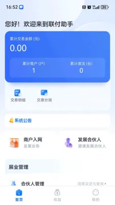 联付助手最新手机版 联付助手最新手机版