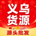 义乌商品源头货源2026官方最新版本v1.0.2 安卓版