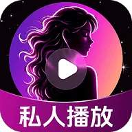 私密免费私人播放器(隐私防护应用)v1.0.2.1001 手机版