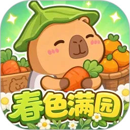 春色满园2026最新版本v1.3 安卓版