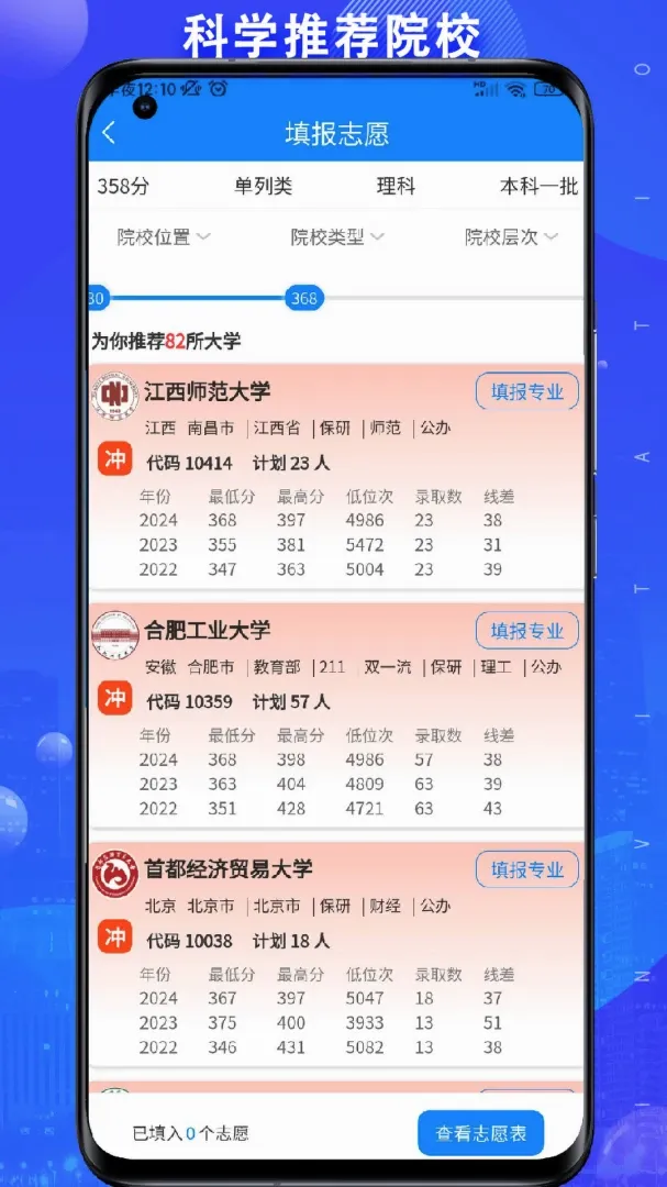 考吧志愿(高考志愿填报助手) 考吧志愿(高考志愿填报助手)