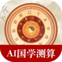 AI国学测算2026官方最新版本v1.0.0 手机版