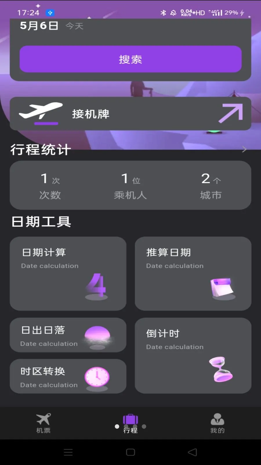 �ؼ۷ɻ����ඩƱ(����Ʊ������)v1.0.0 �ֻ���