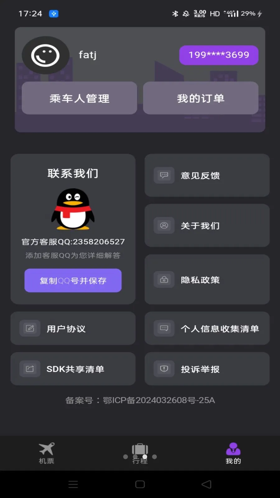 �ؼ۷ɻ����ඩƱ(����Ʊ������)v1.0.0 �ֻ���
