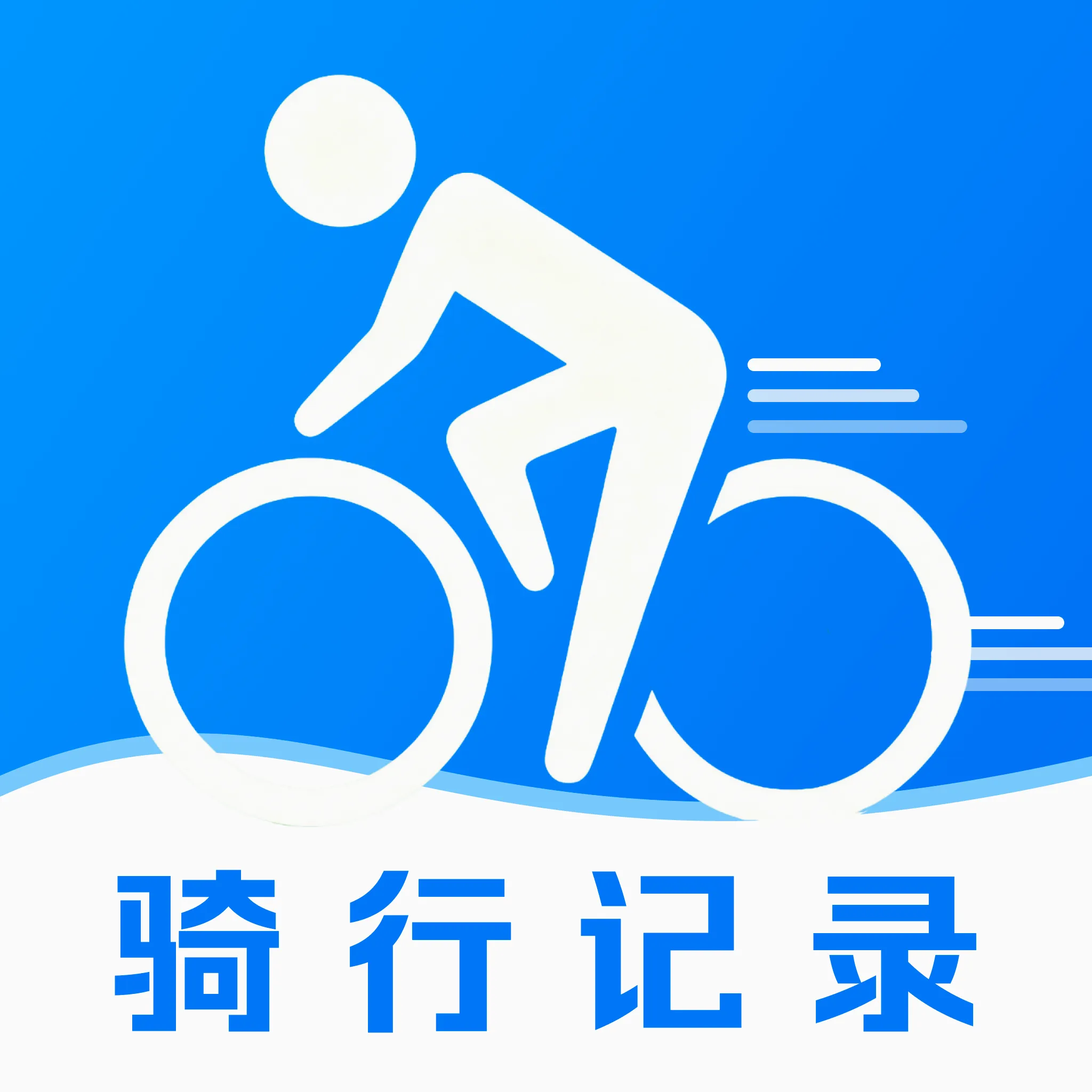 共享单车骑行快记(单车出行服务)v1.0.4 手机版