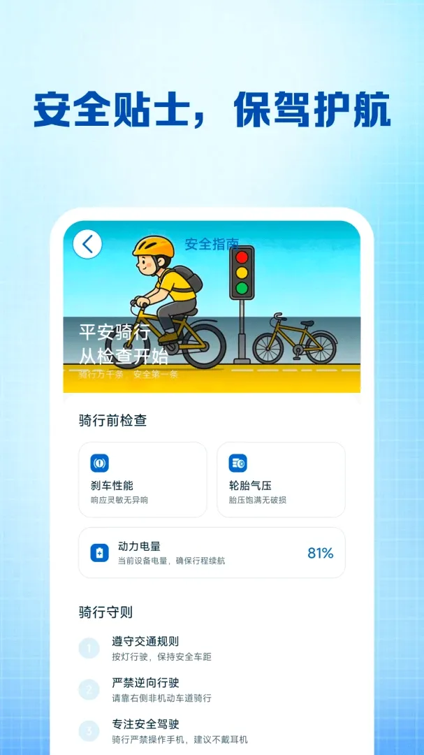 共享单车骑行快记(单车出行服务) 共享单车骑行快记(单车出行服务)