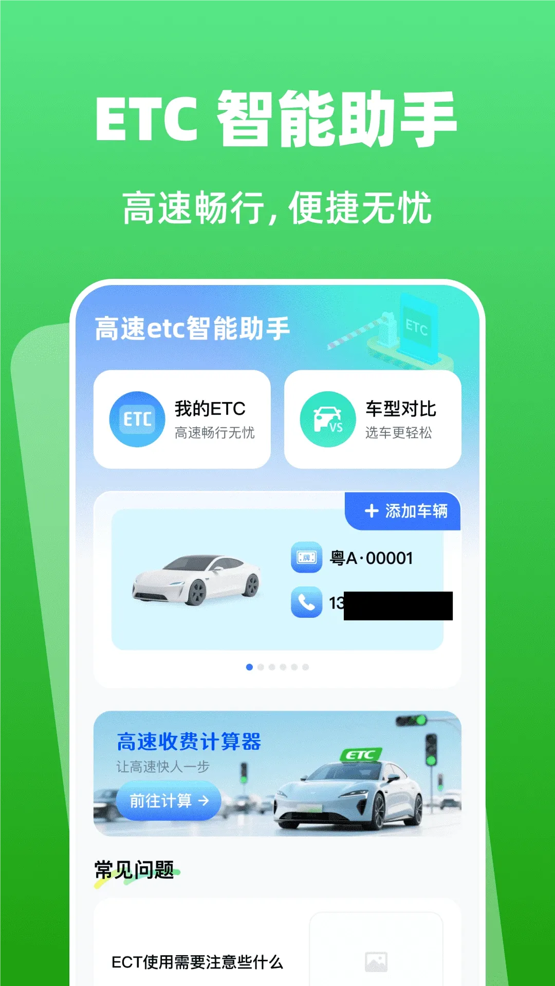����etc��������(���ٳ�������)v1.0.0 �ֻ���