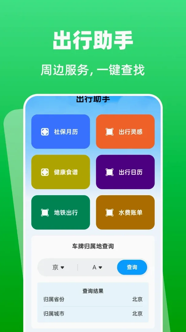 高速etc智能助手(高速出行助手) 高速etc智能助手(高速出行助手)