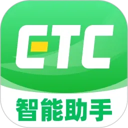 高速etc智能助手(高速出行助手)v1.0.0 手机版