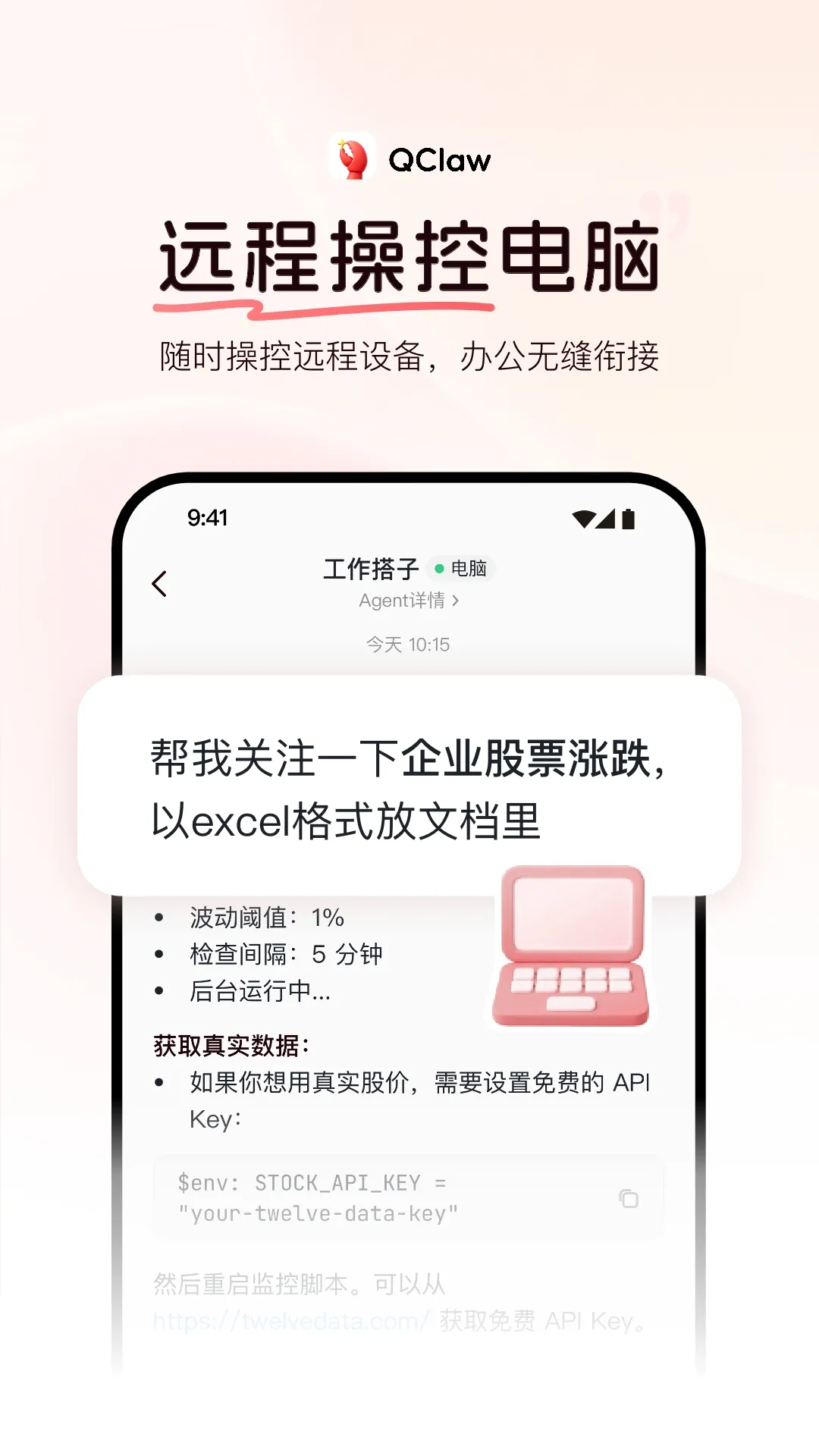 QClaw(AIԶ������)v0.1.2 �ֻ���