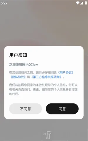 QClaw(AI远程助手) QClaw(AI远程助手)