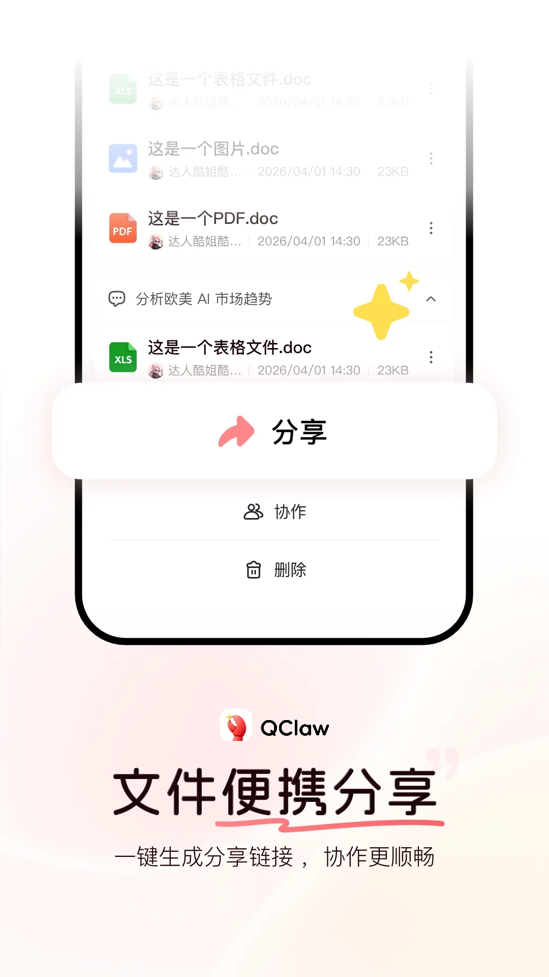 QClaw(AIԶ������)v0.1.2 �ֻ���