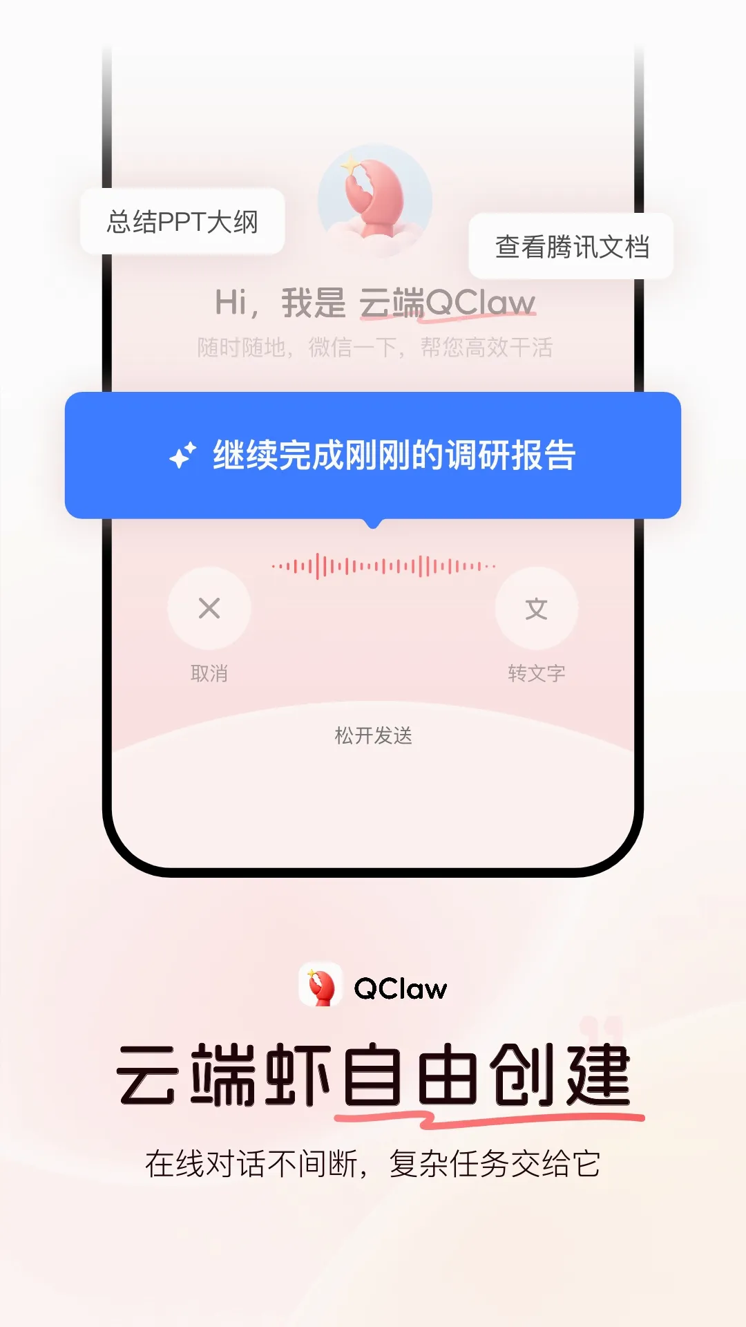 QClaw(AIԶ������)v0.1.2 �ֻ���