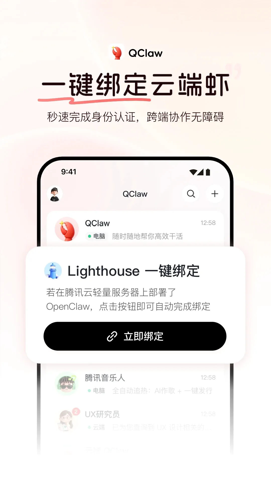 QClaw(AIԶ������)v0.1.2 �ֻ���