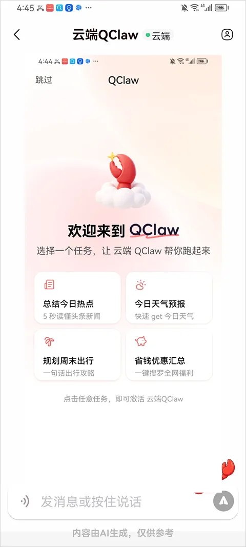 QClaw(AI远程助手) QClaw(AI远程助手)