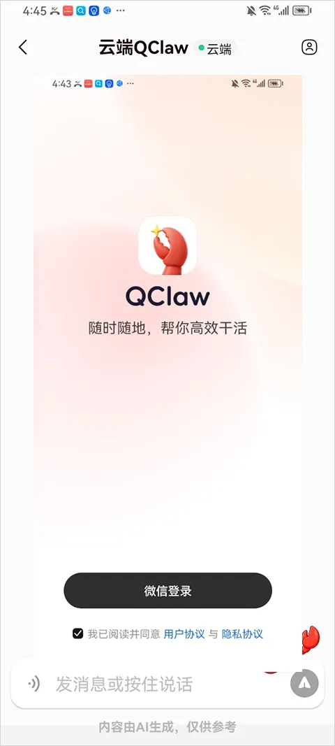 QClaw(AI远程助手) QClaw(AI远程助手)