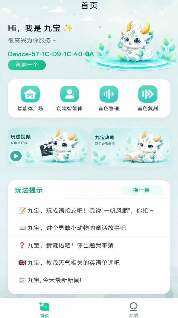 九宝智能2026官方最新版本 九宝智能2026官方最新版本