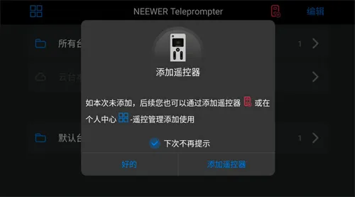teleprompter2026���°汾v1.3.7 ��׿��