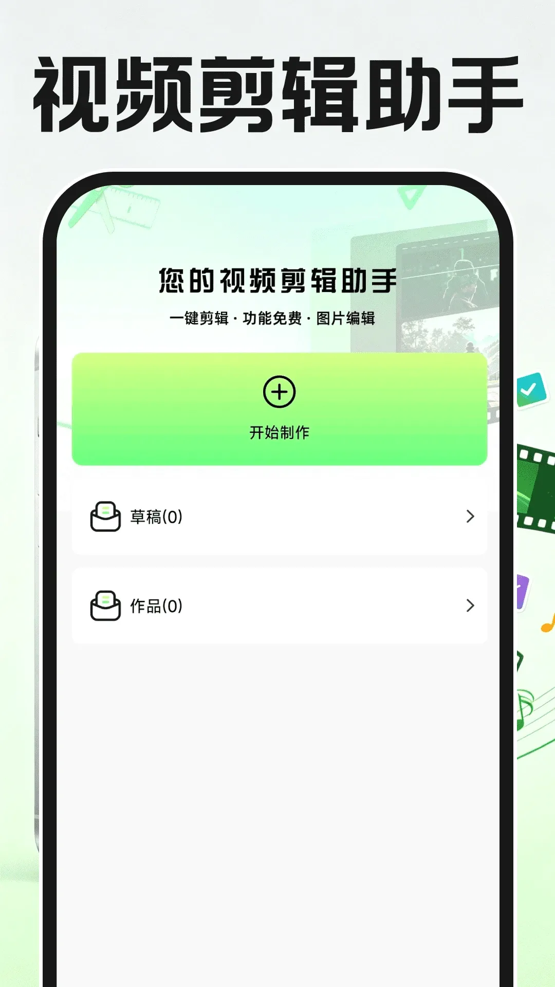 免费速剪辑视频(视频剪辑工具) 免费速剪辑视频(视频剪辑工具)