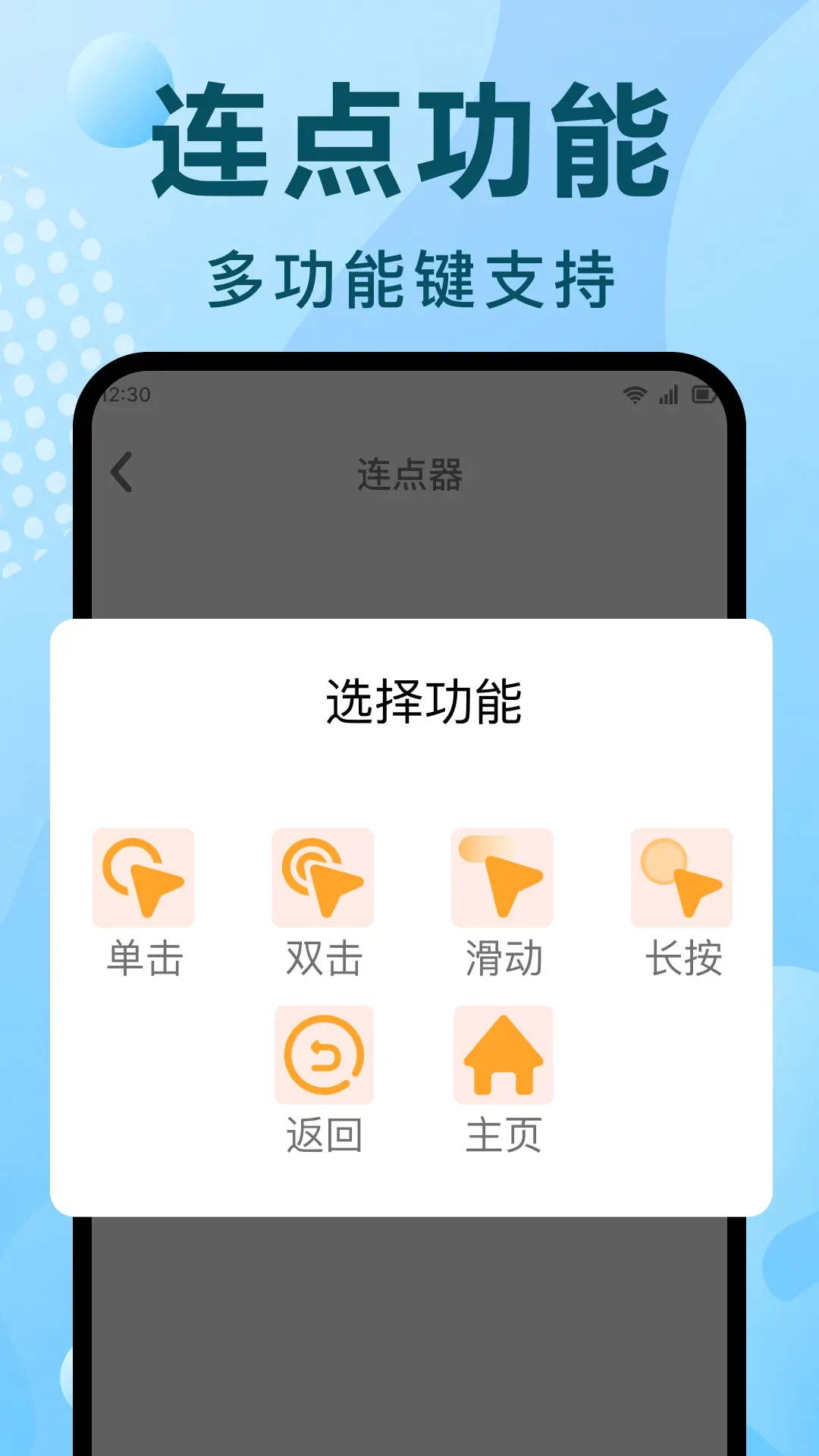 多指手机连点器最新手机版 多指手机连点器最新手机版