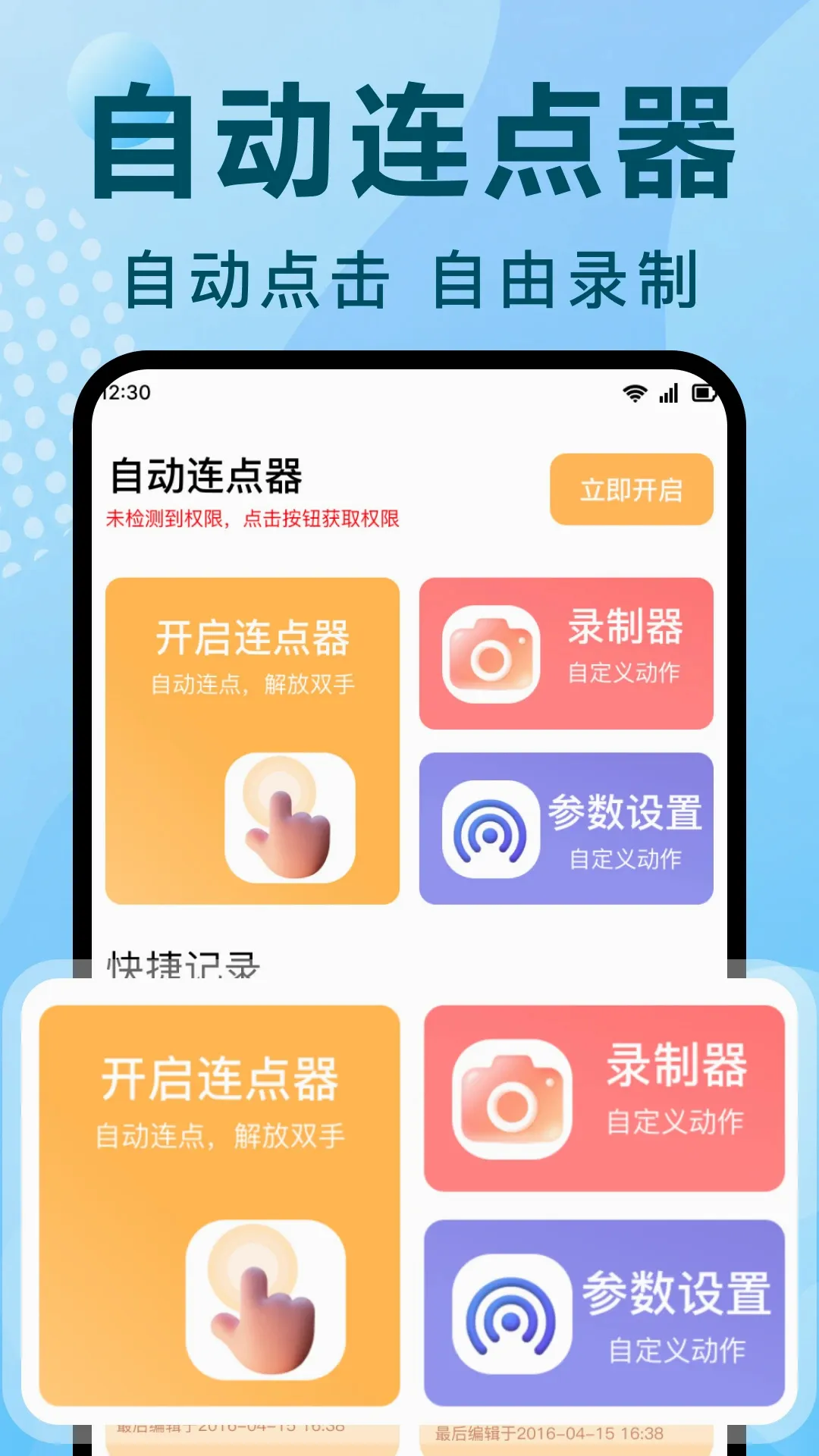 多指手机连点器最新手机版 多指手机连点器最新手机版