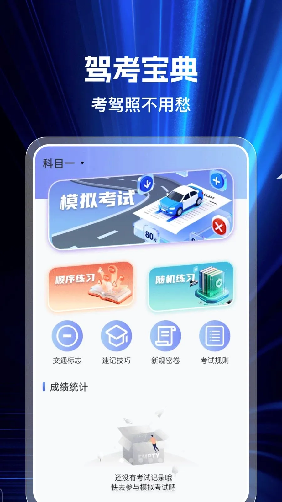 驾证考典2026最新版本 驾证考典2026最新版本
