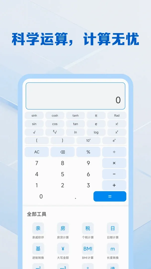 ��������ֻ�������(ʵ�ü��㹤��)v1.0.4 �ֻ���