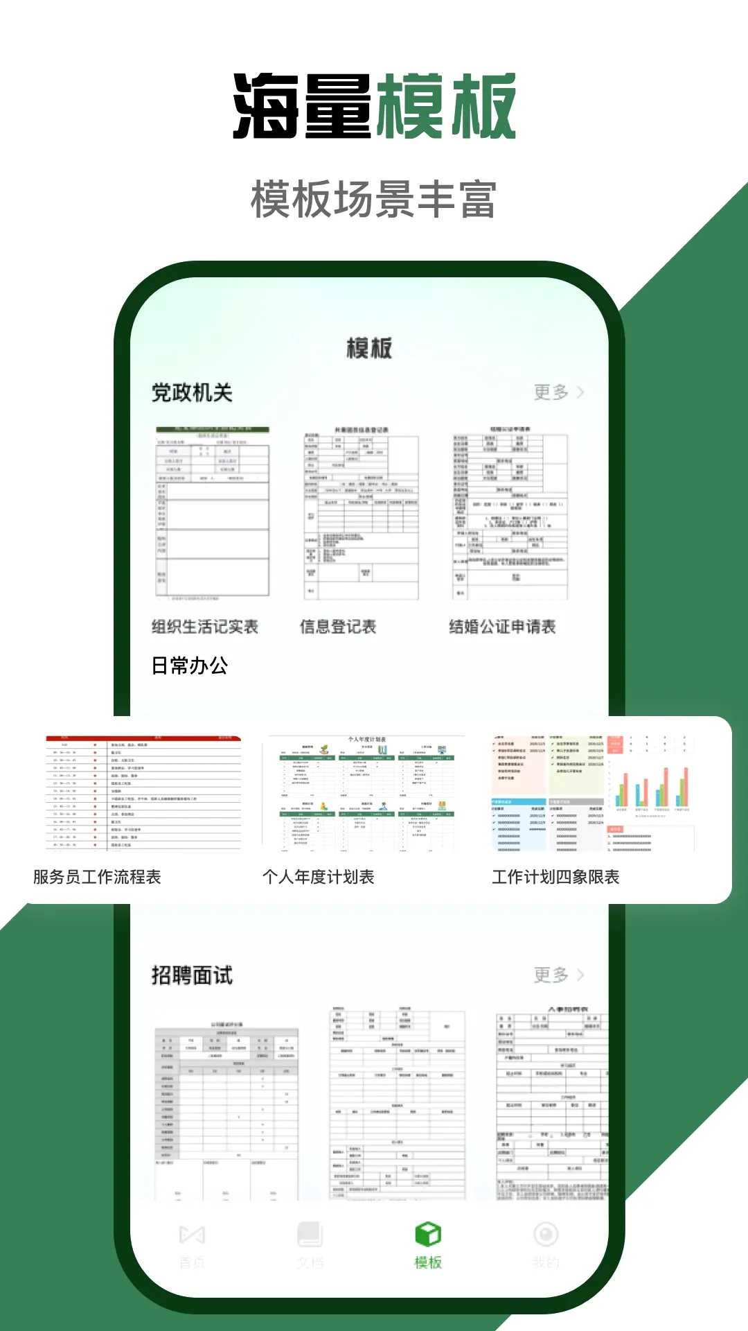 Excel΢�����ֻ���(�ƶ����񹤾�)v1.0.4 ��׿��