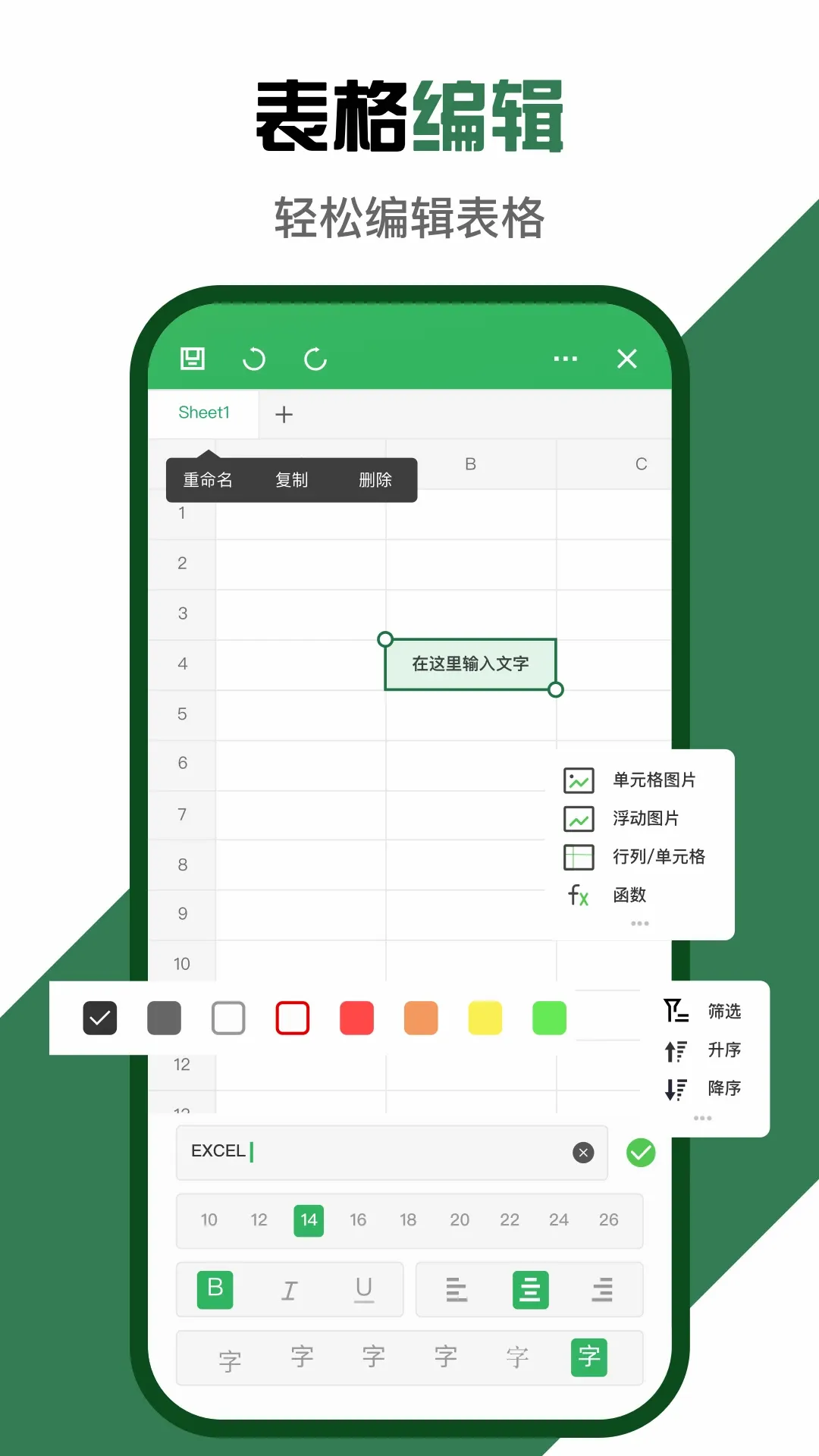 Excel΢�����ֻ���(�ƶ����񹤾�)v1.0.4 ��׿��