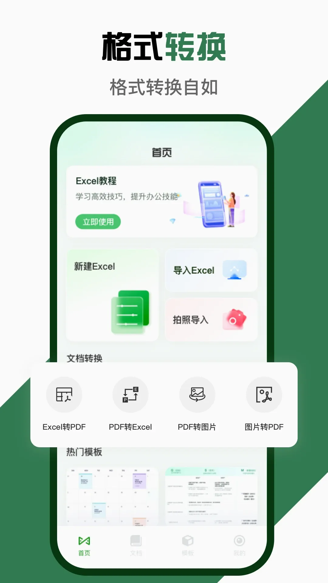 Excel΢�����ֻ���(�ƶ����񹤾�)v1.0.4 ��׿��