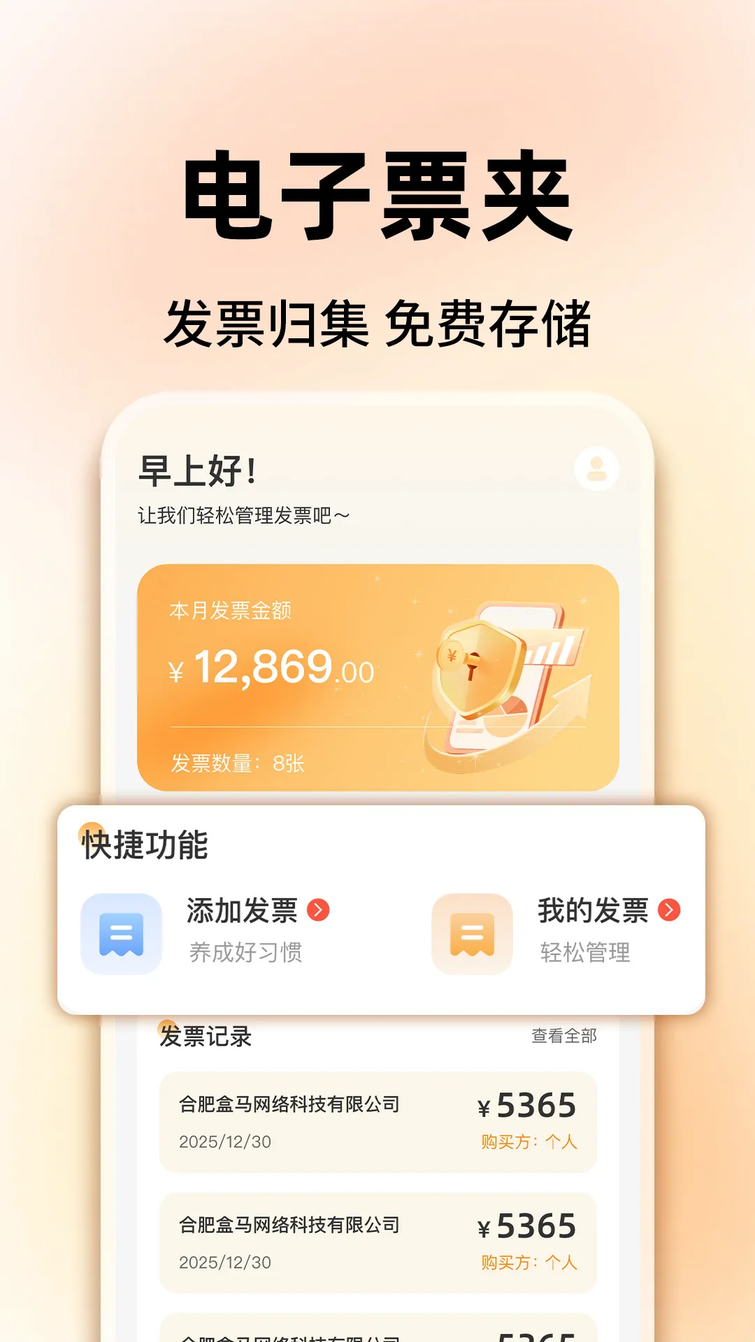 ���ӷ�Ʊ�����ܼ������ֻ���v1.0.3 ��׿��