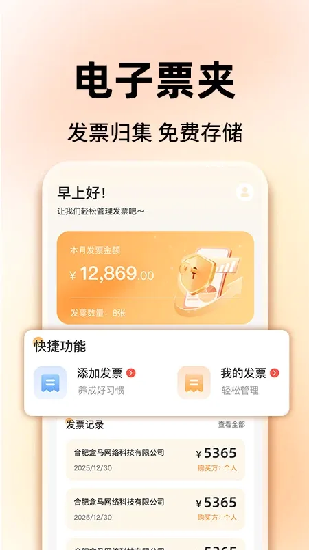 电子发票整理管家最新手机版 电子发票整理管家最新手机版