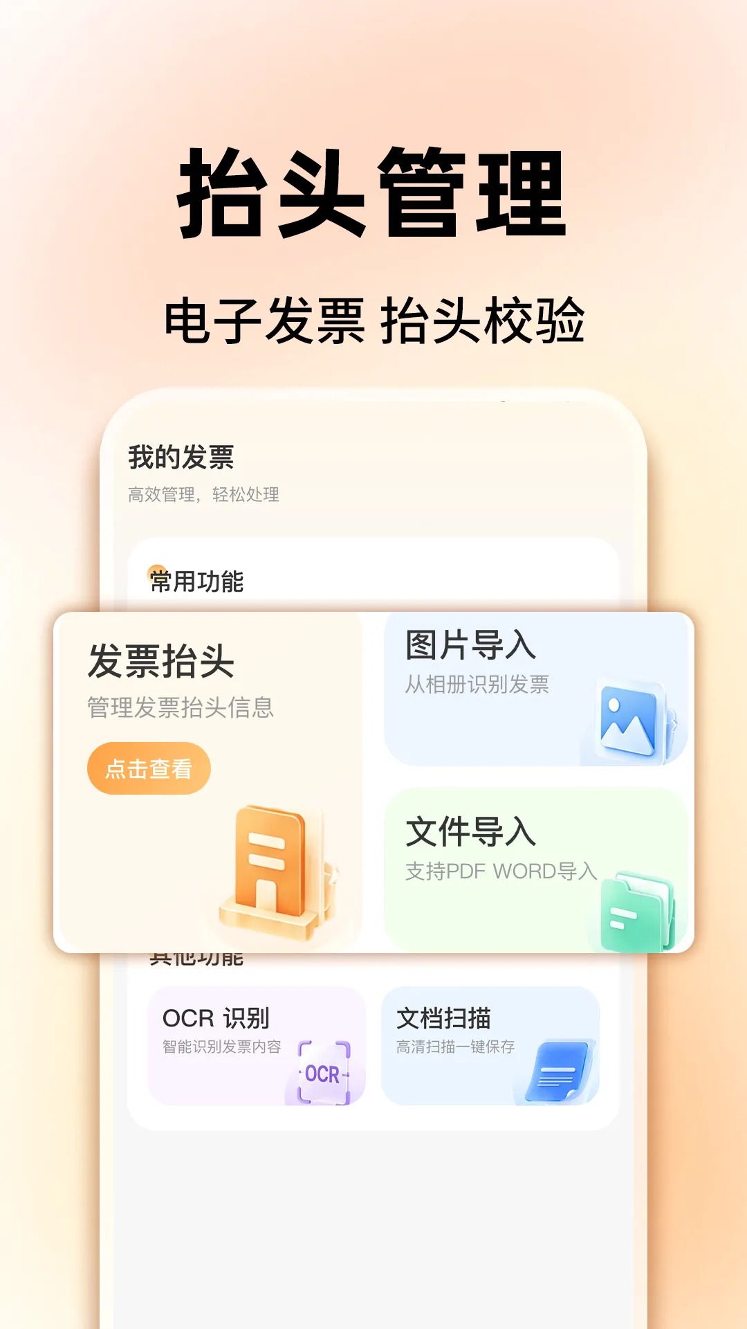 ���ӷ�Ʊ�����ܼ������ֻ���v1.0.3 ��׿��
