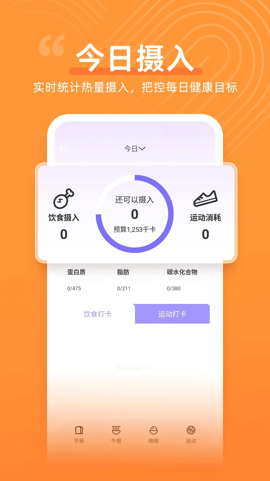 全民运动健康(减脂跟踪工具) 全民运动健康(减脂跟踪工具)