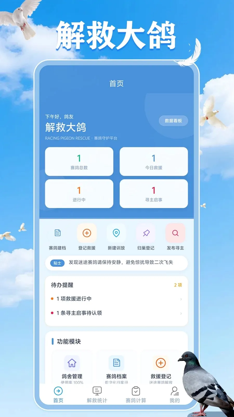 解救大鸽2026官方最新版本 解救大鸽2026官方最新版本