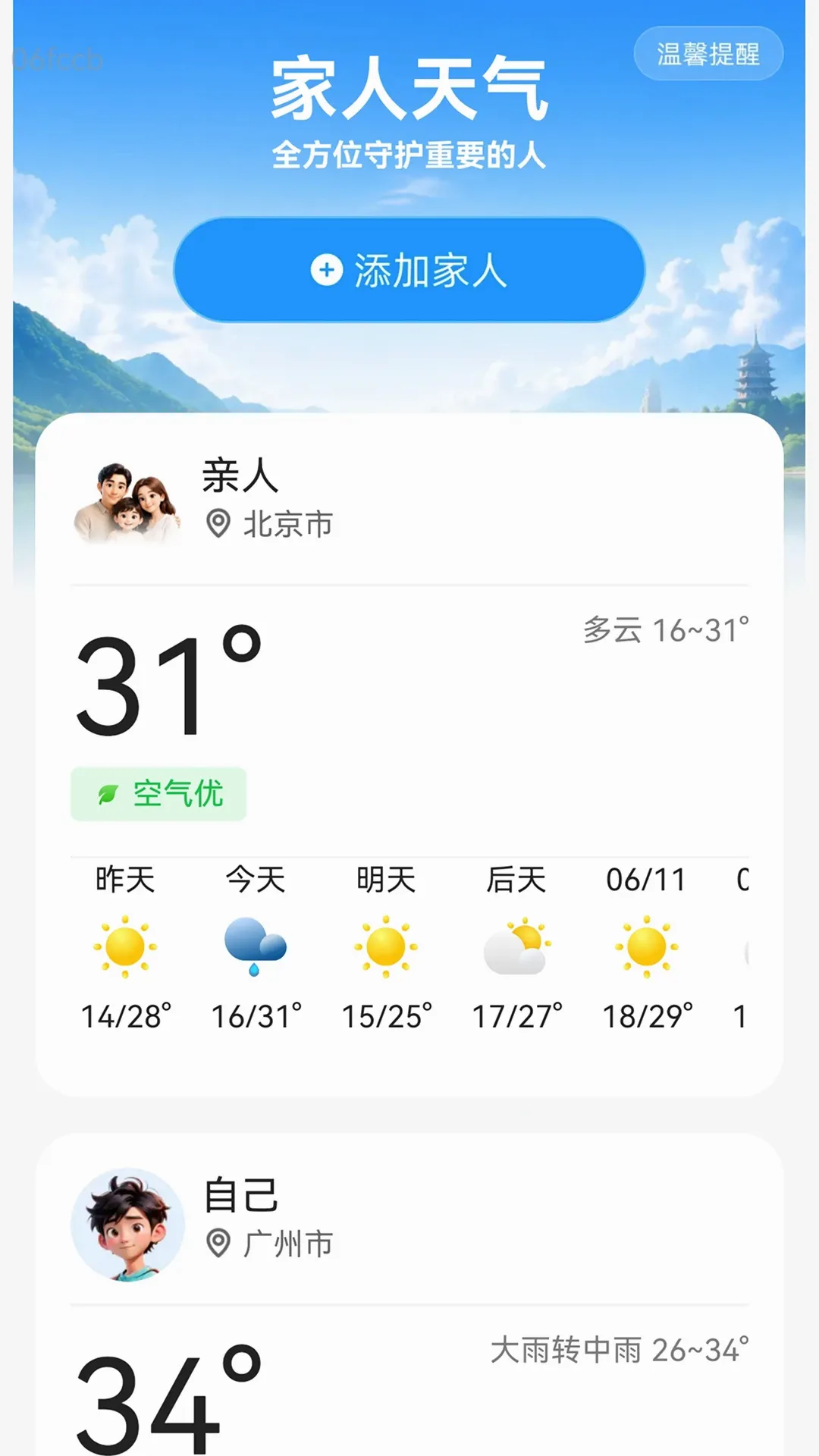 ���ʵʱ����ͨ2026�ٷ����°汾v2.0.1 ��׿��